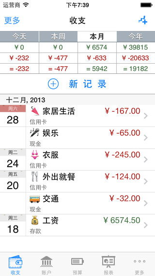 i理财-账户,预算,收入和支出管理