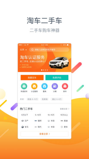 淘车二手车-二手车买卖估值交易软件