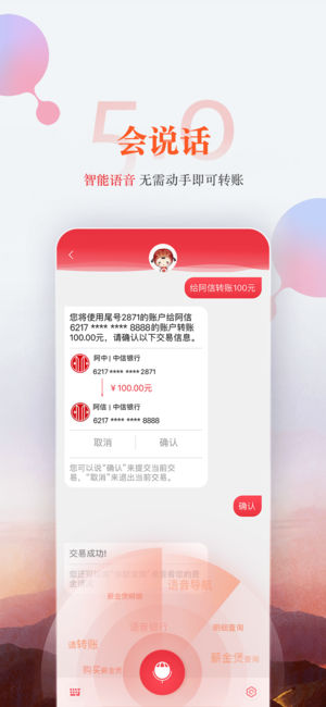 中信银行手机银行