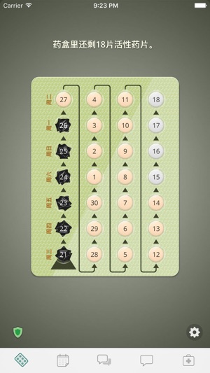 myPill 节育提醒：药物、环或贴片避孕