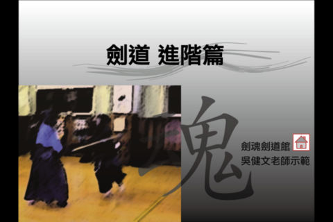 剑道进阶篇 国际中文版HD