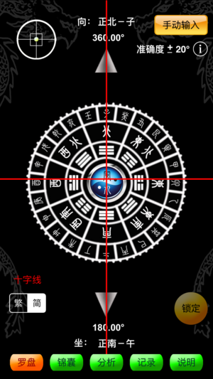 智能风水罗盘(专业版)