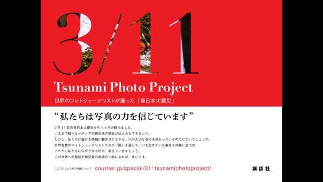 3/11 TSUNAMI PHOTO PROJECT