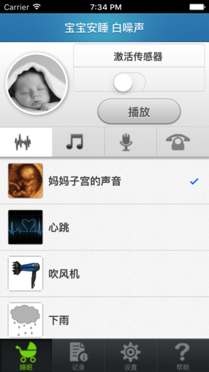 白噪声 婴儿睡眠