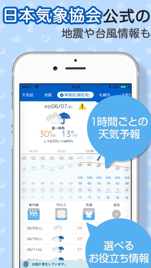 tenki.jp 天気・地震・台風やレーダーで雨雲もわかる天気予報