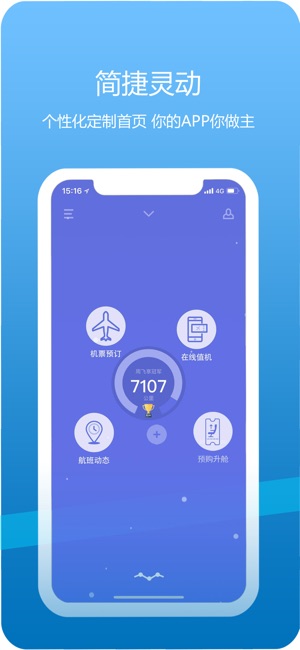 山航掌尚飞-山东航空官方应用
