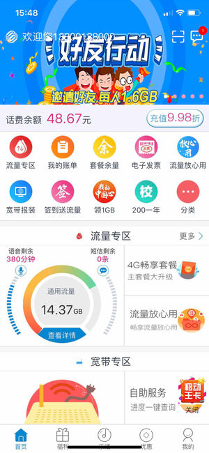 北京移动手机营业厅