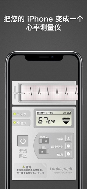 心电图仪经典版 (Cardiograph Classic)