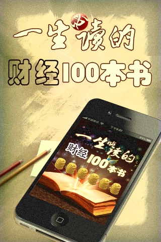 百部精品财经类书籍