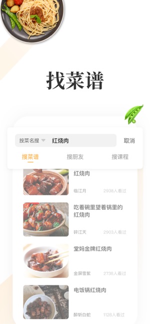 网上厨房-小白下厨房做饭做菜必备烹饪助手