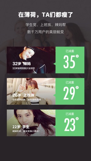 薄荷-健康的减肥健身软件