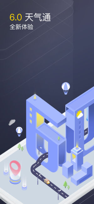 天气通 - 关注天气，开启美好生活