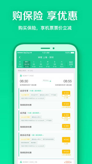 春秋航空-特价飞机票酒店旅游门票预订航班动态查询