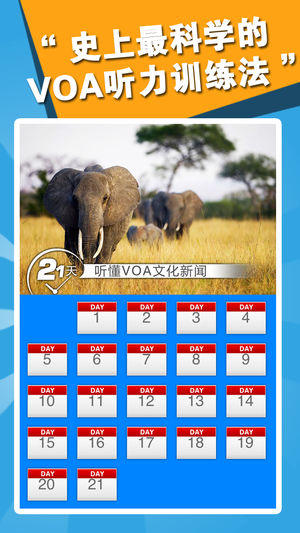 21天听懂VOA文化新闻