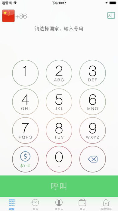 WeTalk Pro - 网络电话及电话录音