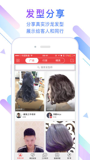 波波网 - 专业的造型师从业学习交流圈子