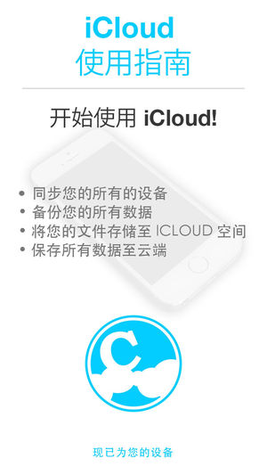 iCloud & iCloud Drive 使用指南- 备份及恢复您的照片