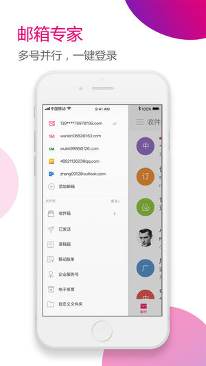 139邮箱手机客户端--免输入极速登录