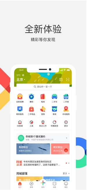 58同城-招聘找工作兼职租房软件