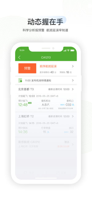 航旅纵横-官方航班动态、手机值机、机票