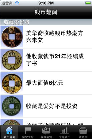 钱币收藏投资鉴赏