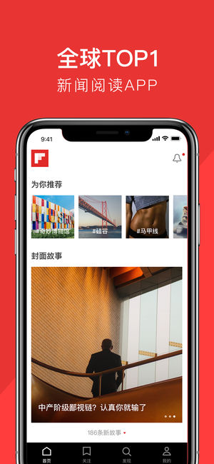 Flipboard红板报: 全球都在看的新闻科技时尚商业应用