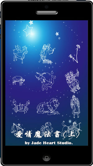 十二星座。愛情魔法書-上卷