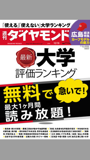 週刊ダイヤモンド