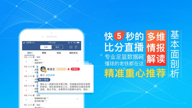 7M即时比分-足球篮球竞彩预测分析