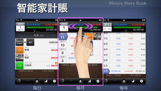 家智能家计账 (Money Story Book)