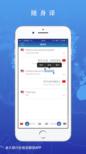 随身译 - 真人语音翻译软件