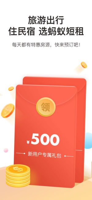 蚂蚁短租-旅游出行住酒店公寓民宿