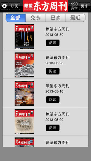 《瞭望东方周刊》杂志