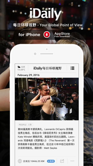 iDaily · 每日环球视野 for iPhone