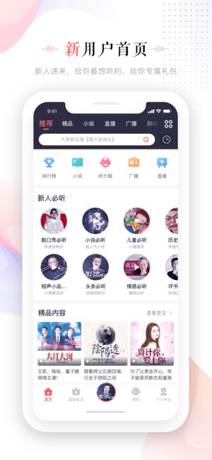 蜻蜓FM收音机广播电台 - 听相声评书有声小说