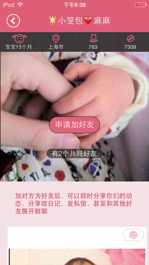 麻麻帮-妈妈们的社区