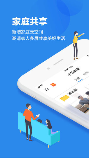 天翼云盘-安全备份你的手机照片与视频