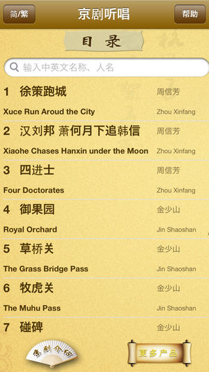 京剧听唱-名家名段118首,Peking Opera Collection