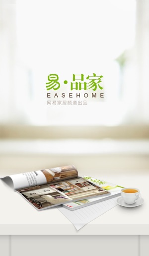 网易家居杂志《易品家》