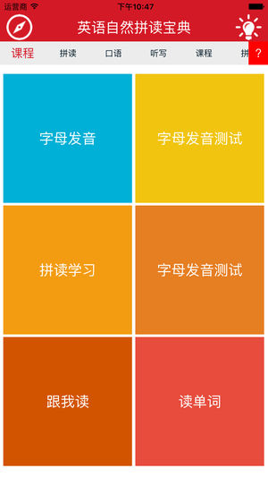 英语自然拼读宝典1 --学习英语拼读的最佳工具