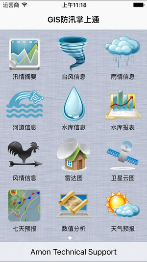GIS防汛掌上通