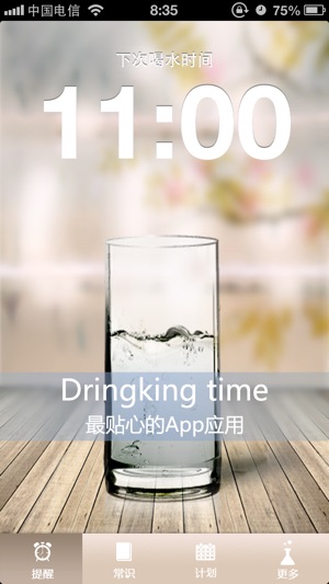 该喝水啦 - 喝水提醒