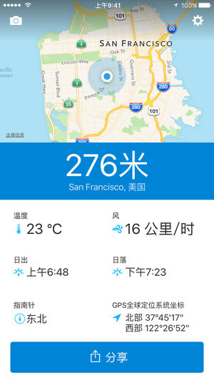 Runtastic Altimeter 海拔测量仪，海拔高度，海拔，指南针，天气，风的信息