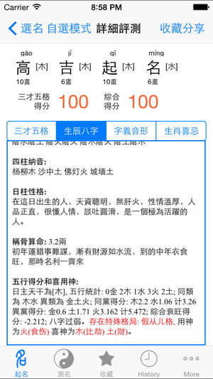 高吉起名专业版 起名解名字大师 八字排盘 生肖测试