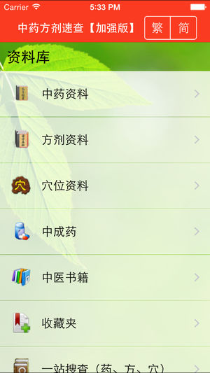 中药及方剂速查【加强版】