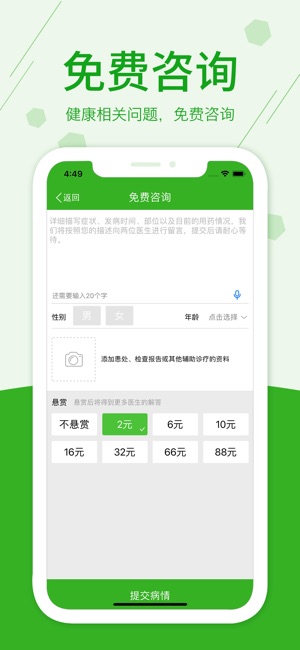 快速问医生 - 专属的私人医生