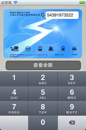 上海公交卡余额 Card Checker