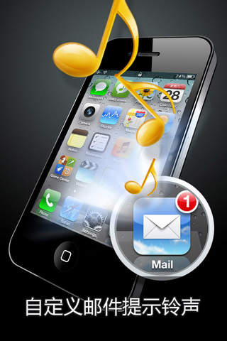邮件提示音