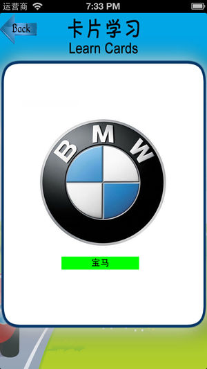 幼儿早教之汽车标志[有学习卡片/识图/识字/听力练习]中英文发音