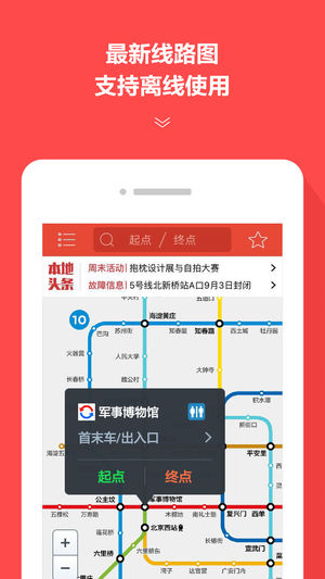 地铁通 - TouchChina全国地铁离线导航路线查询